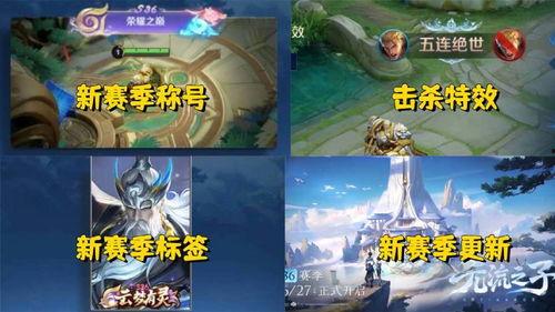 王者s36赛季爆料视频,新英雄、新皮肤、全新玩法大揭秘！